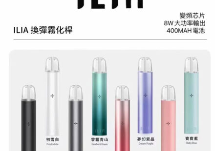 ilia,ilia電子煙,ilia電子煙彈,ilia糖果,ilia煙彈,,ilia口味,ilia菸彈,,ilia主機,ilia推薦,ilia官網,ilia品牌,ilia口味推薦,ilia購買,ilia拋棄式,ilia電子菸,ilia電子菸主機,ilia購買推薦,ilia電子菸彈,電子煙,電子菸彈,電子煙彈,電子菸,電子煙官網,電子菸官網,電子煙購買,電子菸購買,電子煙推薦,電子菸推薦,電子煙品牌,電子菸品牌,電子煙口味,電子菸口味,電子菸糖果,電子煙糖果,哩啞,哩啞電子煙ptt,哩啞電子煙dcard,哩啞電子煙評價,,哩啞主機,,ilia拋棄式四代,ilia新款電子煙,哩啞電子煙,哩啞口味,哩啞推薦,哩啞煙彈,哩啞糖果,哩啞電子菸,哩啞電子菸主機,哩啞口味推薦,哩啞購買,哩啞菸彈,哩啞拋棄式,ilia煙桿,ilia電子煙主機,ilia電子菸煙彈,ilia電子菸拋棄式,哩啞電子煙主機,哩啞電子菸煙彈,哩啞電子菸拋棄式