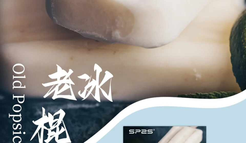 sp2s電子煙拋棄式菸彈老冰棍菸彈口味