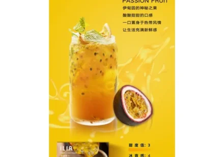 ILIA電子煙百香果汁
