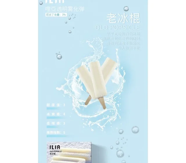 ilia煙彈老兵棍口味
