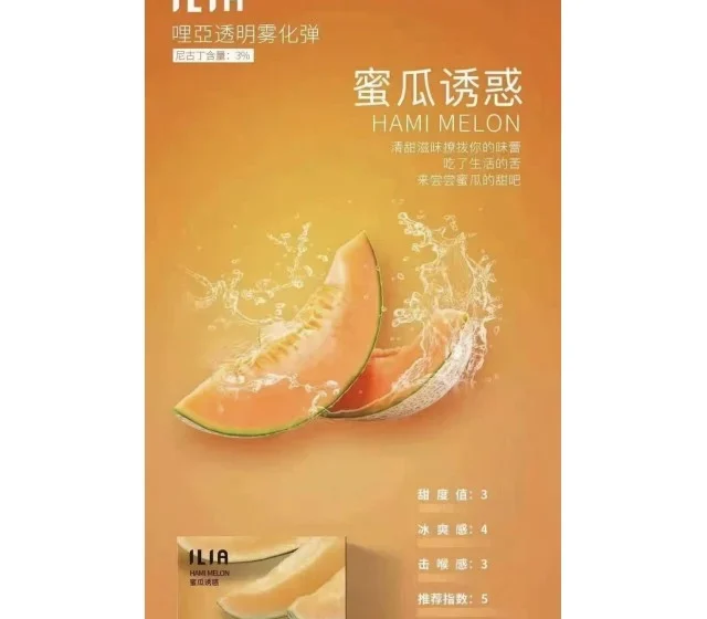 ILIA電子煙彈蜜瓜誘惑