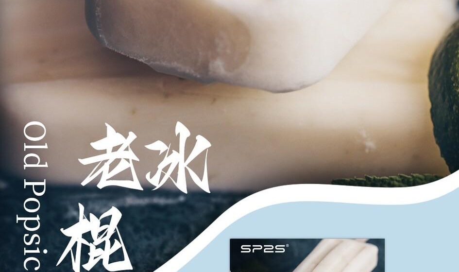 老冰棍sp2s,sp2s,SP2S主機,sp2s糖果,sp2s煙彈,sp2s官網,sp2s糖果官網,sp2s電子煙,sp2s霧化口味,sp2s煙油,思博瑞菸油,思博瑞煙油,sp2s菸油,思博瑞,sp2s口味,sp2s推薦,sp2s電子菸,sp2s電子菸主機,sp2s口味推薦,sp2s購買,sp2s菸彈,sp2s電子菸購買,sp2s菸彈推薦,電子煙,電子菸推薦,電子煙口味,電子煙推薦,sp2s糖果口味,思博瑞電子煙ptt,思博瑞電子煙dcard,思博瑞電子煙評價,sp2s煙彈口味推薦,思博瑞主機,sp2s主機說明書,sp2s拋棄式四代,sp2s新款電子煙,思博瑞電子煙,思博瑞口味,思博瑞推薦,思博瑞煙彈,思博瑞糖果,思博瑞電子菸,思博瑞電子菸主機,思博瑞口味推薦,思博瑞購買,思博瑞菸彈,思博瑞拋棄式,SP2S煙桿,思博瑞官網