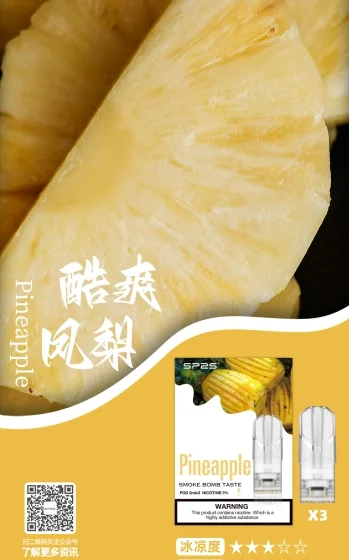 sp2s拋棄式煙彈酸爽鳳梨