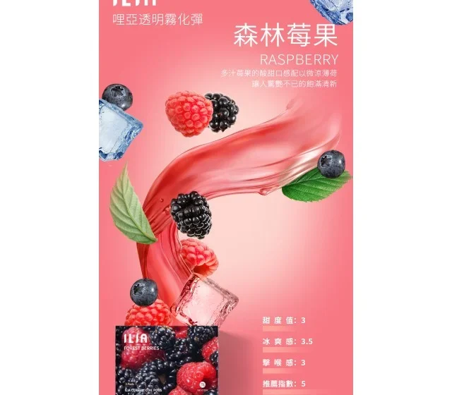 ilia,ILIA主機,ilia口味,ilia口味推薦,ilia口拋棄式,ilia品牌,ilia官網,ilia拋棄式,ilia拋棄式四代,ilia推薦,ilia新款電子煙,ILIA煙彈,ilia煙桿,ILIA百香果,ilia糖果,ilia菸彈,ilia購買,ilia購買推薦,ilia電子煙,ilia電子煙彈,ilia電子菸,ilia電子菸主機,ilia電子菸彈,哩啞,哩啞主機,哩啞口味,哩啞口味推薦,哩啞拋棄式,哩啞推薦,哩啞煙彈,哩啞糖果,哩啞菸彈,哩啞購買,哩啞電子煙,哩啞電子煙dcard,哩啞電子煙ptt,哩啞電子煙評價,哩啞電子菸,哩啞電子菸主機,電子煙,電子煙口味,電子煙品牌,電子煙官網,電子煙彈,電子煙推薦,電子煙糖果,電子煙購買,電子菸,電子菸口味,電子菸品牌,電子菸官網,電子菸彈,電子菸推薦,電子菸糖果,電子菸購買