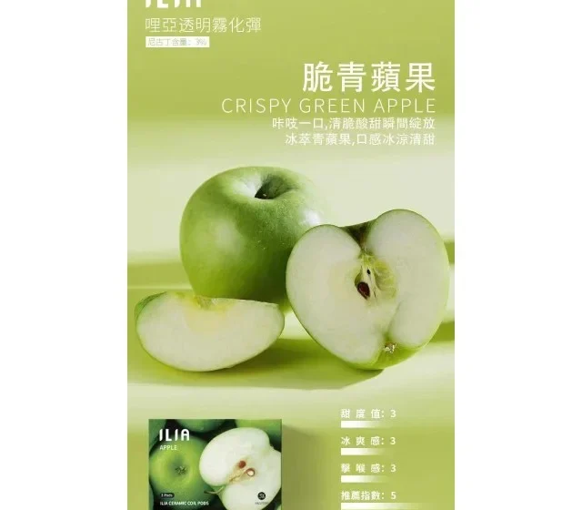 ilia,ilia購買,ilia口位,ilia糖果,ilia官網,ilia煙彈,ilia菸彈,ilia電子煙口味,ilia口味,哩亞電子煙,哩亞口味,哩亞推薦,哩亞煙彈,哩亞糖果,哩亞電子菸,哩亞電子菸主機,哩亞口味推薦,哩亞購買,哩亞菸彈,哩亞拋棄式,哩亞官網