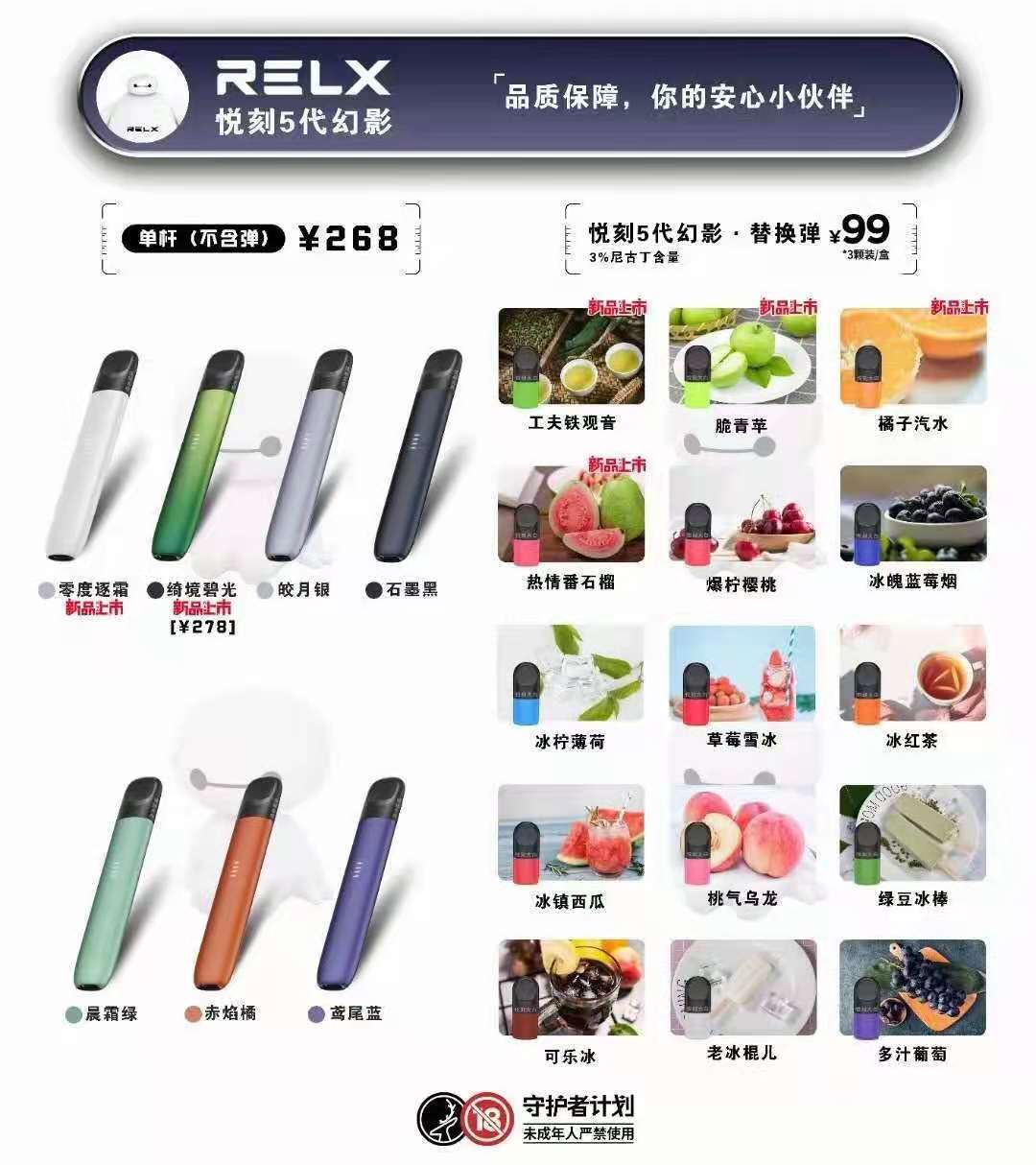 relx悅刻電子煙彈口味有那些受歡迎的