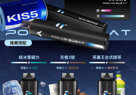 kis5電子煙主機,kis5煙彈,kis5主機,電子煙,拋棄式主機,拋棄式主機,kis5菸彈,拋棄式煙彈,kis5菸彈,kis5菸彈 ,kis5,kis5口味,kis5口味推薦,kis5拋棄式,kis5推薦,kis5糖果,kis5菸彈,kis5購買,kis5電子煙,kis5電子菸,kis5電子菸主機,KIS5拋棄式電子煙