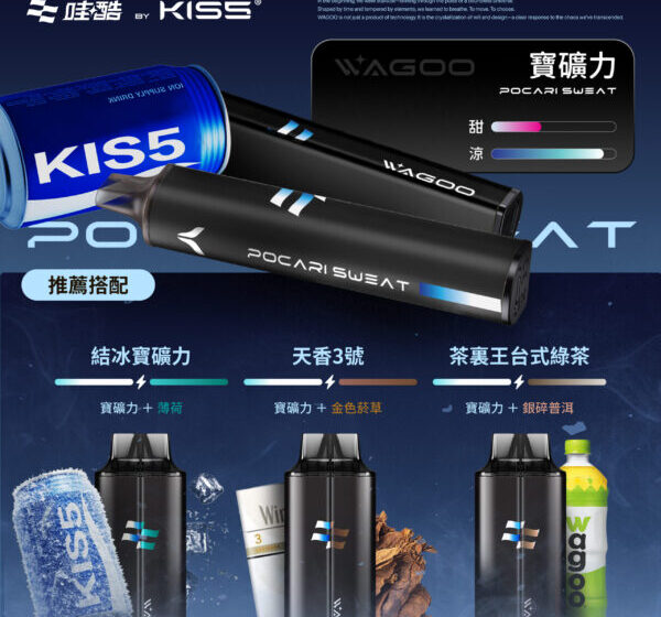 kis5電子煙主機,kis5煙彈,kis5主機,電子煙,拋棄式主機,拋棄式主機,kis5菸彈,拋棄式煙彈,kis5菸彈,kis5菸彈 ,kis5,kis5口味,kis5口味推薦,kis5拋棄式,kis5推薦,kis5糖果,kis5菸彈,kis5購買,kis5電子煙,kis5電子菸,kis5電子菸主機,KIS5拋棄式電子煙