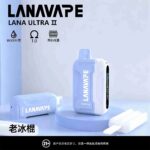 lana 16000口老冰棍