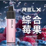 RELX GA8000 綜合莓果