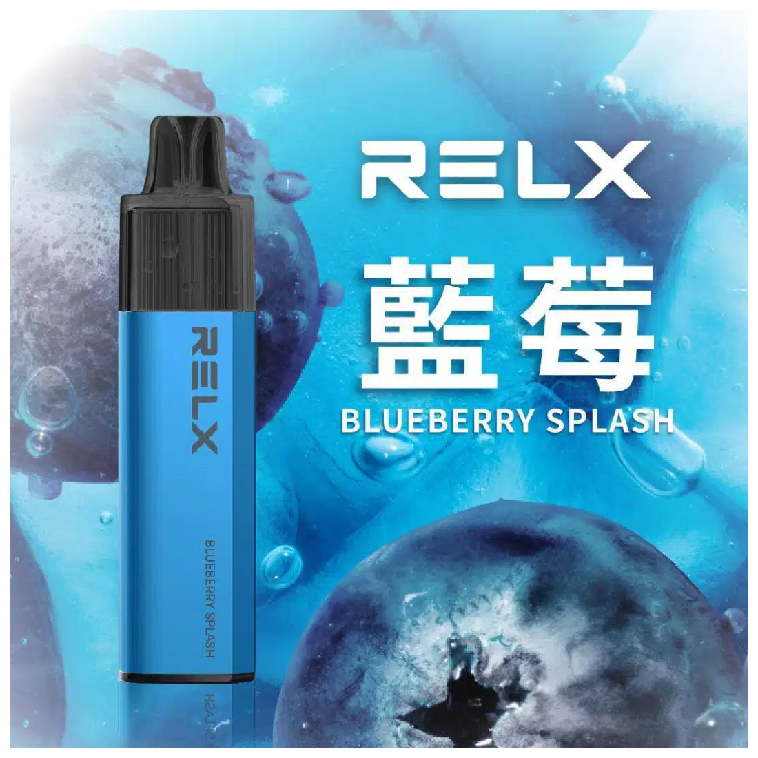 RELX GA8000口_藍莓