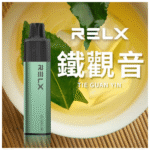 RELX GA8000 鐵觀音